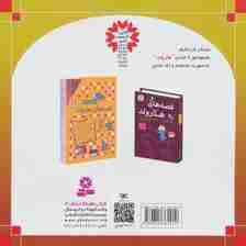 قصه های شیرین جهان38 (روباه بازیگوش)