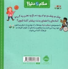 بدن من (سلام دنیا!)،(گلاسه)