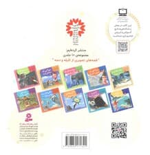 قصه های شیرین جهان 8 (بابا لنگ دراز)