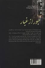 عبور از غبار (2جلدی)