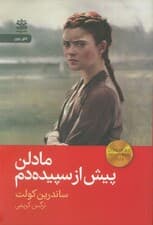 مادلن پیش از سپیده دم