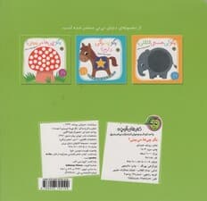 بگو چی ها می بینی؟ (دنیای نی نی)،(گلاسه)