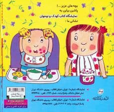 کتاب نی نی مامانی 3 (هم مال من،هم مال تو)،(گلاسه)