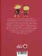 ساسی و بوبا (هانسل و گرتل در دنیای امروز)