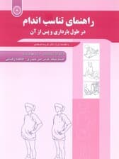 راهنمای تناسب اندام (درطول بارداری و پس از آن)