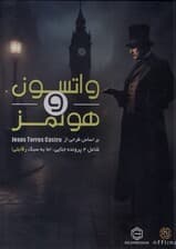 بازی واتسون و هولمز