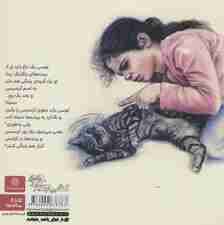 قصه های رنگین کمان 2 (گربه ی لوسی و پرنده های رنگارنگ)