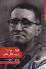 ارباب پونتیلا و برده اش ماتی (نمایشنامه)