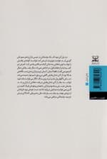 شقیقه های سفید (رمان ایرانی 1)