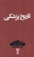 تاریخ پزشکی