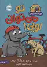 تو می توانی لویی! (قهرمان شنل پوش (من می توانم))،(گلاسه)