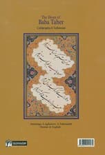 دیوان بابا طاهر (2زبانه،گلاسه،باقاب)