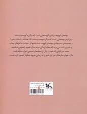 بچه های کوچه 3 (مجموعه داستان)