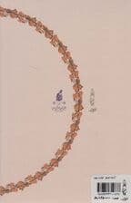 باده عشق (پژوهشی در معنای باده در شعر عرفانی فارسی)