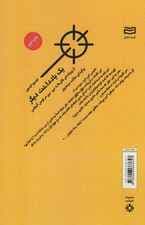 یک یادداشت دیگر (از پرونده ی قتل های بیبی در لوس آنجلس)