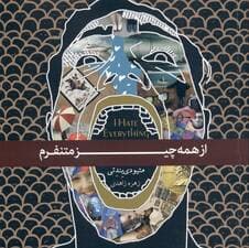 از همه‌ چیز متنفرم