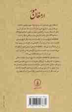 ارمغان مور (جستاری در شاهنامه)