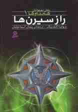 رمان نوجوان157 (همدم ها 1:راز سیرن ها)