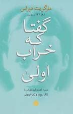 گفتا که خراب اولی (همراه گفت و گوی دوراس با ژاک ریوت و ژان ناربونی)