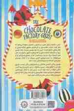 شبح کارخانه شکلات سازی (اسرار داندودل)