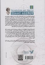 بنیاد و امپراتوری (سه گانه ی بنیاد:کتاب دوم)