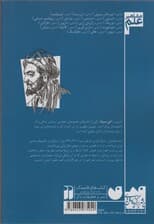 آشنایی با ابن سینا (مشاهیر علم)