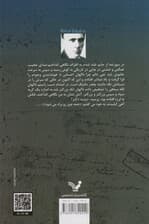 خاطرات پزشک جوان