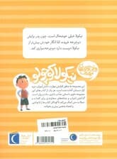 نیکولا کوچولو (هدیه ی پدر)