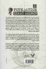 بنیاد (سه گانه ی بنیاد:کتاب اول)