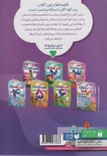 قصه هایی برای 1 ساله ها (لنگه جوراب گمشده و 10 قصه ی دیگر)