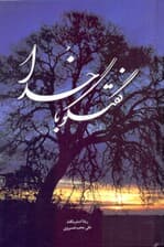 فایل صوتی گفتگو با خدا