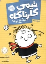 تیمی کارناگاه (جنگل ممنوعه)