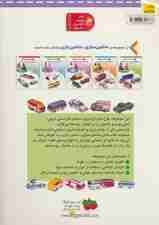 کتاب کاردستی من 1 (ماشین سازی،ماشین بازی:تریلی،مینی بوس،کامیون)