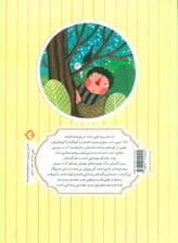 قصه های شیرین دلستان و گلستان 4 (راز درخت شاه توت)،(گلاسه)