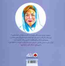 بهترین نویسندگان ایران (قل قل جان و دنباله ی جادویی)