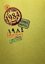 فایل صوتی 1984