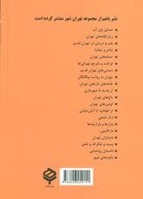 تئاتر و تماشا (تهران شهر)