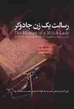 رسالت یک زن جادوگر