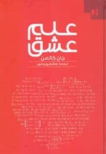 علم عشق