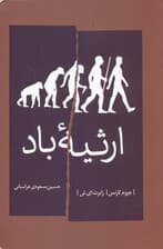 ارثیه باد (نمایش‌نامه)