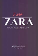 مردی از زارا