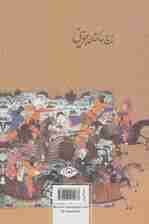 تاریخ جهانگشای جوینی