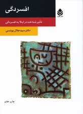 افسردگی (تاثیر شناخت در ابتلا به افسردگی)