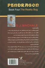 پندراگن (کتاب چهارم:ویروس واقعیت)
