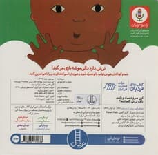 این سر و دست و پاشه ناف نی نی کجاشه؟ (دالی بازی)