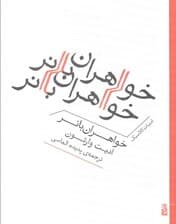 خواهران بانر