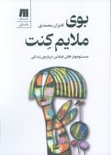 بوی ملایم کنت