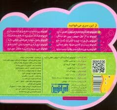 چشمی فومی کوچولو که گرم کاره حیوون اهلی داره (2زبانه،گلاسه)