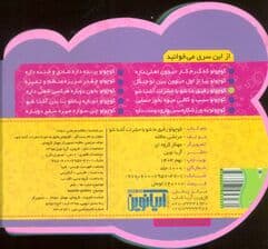 چشمی فومی کوچولو رفیق ما شو با حشرات آشنا شو (2زبانه،گلاسه)