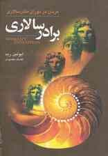 برادرسالاری (مردان در دوران مادرسالاری)